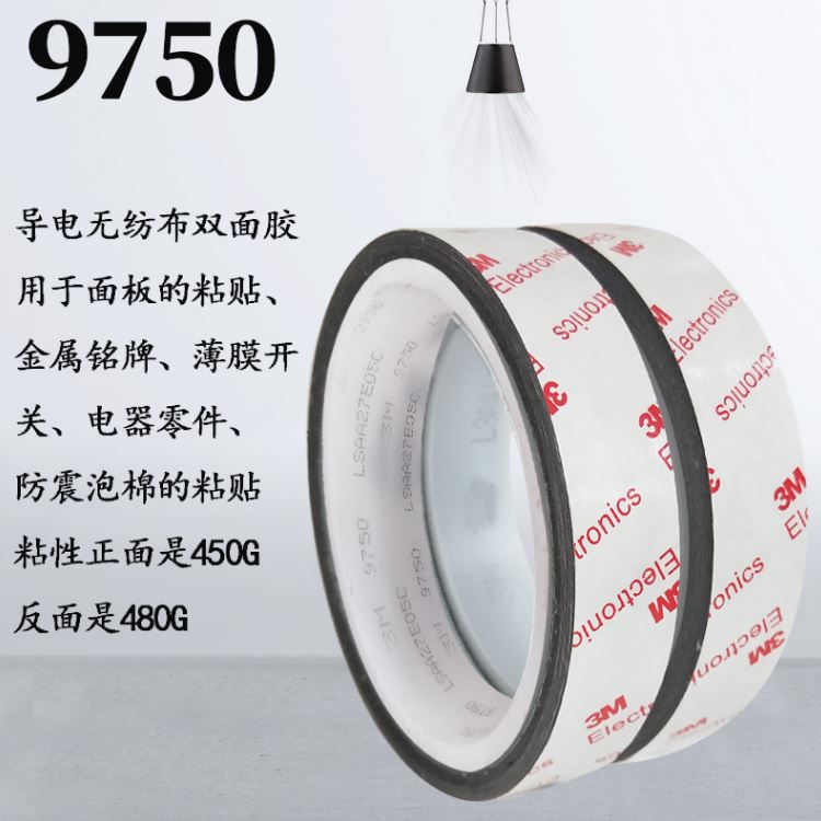 3M9750用于面板的粘貼、金屬銘牌    、薄膜開關、電器零件、防震泡棉的粘貼等,.